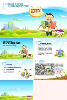 绿色卡通小清新小学交通安全教育安全意识安全培训精美PPT课件