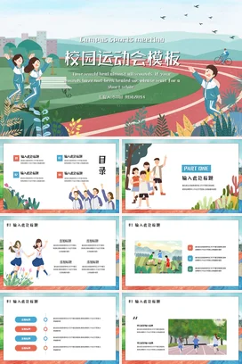 绿色卡通小清新手绘大学校园运动会模板教学课件精美PPT课件