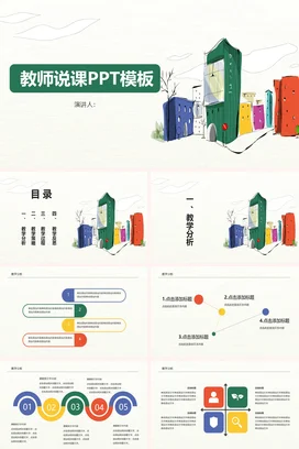 绿色卡通小清新手绘教师说课PPT模板教学课件精美PPT课件