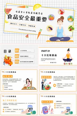 绿色卡通小清新教育中小学食品安全最重要均衡饮食卫生安全培训PPT课件