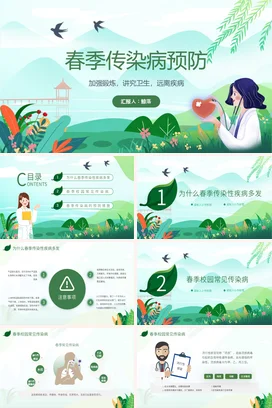 绿色卡通小清新治愈系中小学春季传染病预防卫生教学课件PPT课件