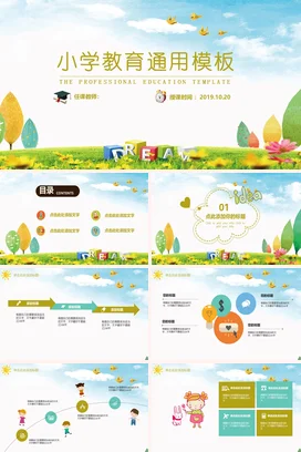 绿色卡通小清新温馨小学教育通用模板教学课件精美PPT课件