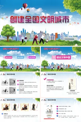 绿色卡通小清新温馨政府创建全国文明城市党建工作PPT课件模板