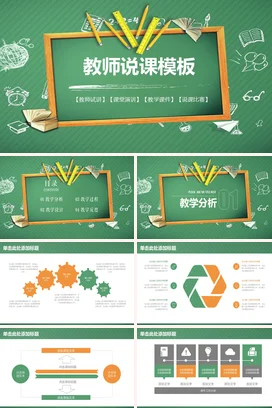 绿色卡通教育小清新教师说课模板教学课件精美PPT课件