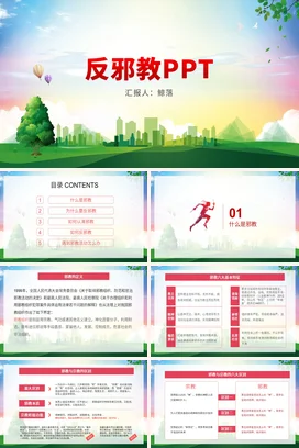 绿色卡通风反邪教反邪教PPT课件模板