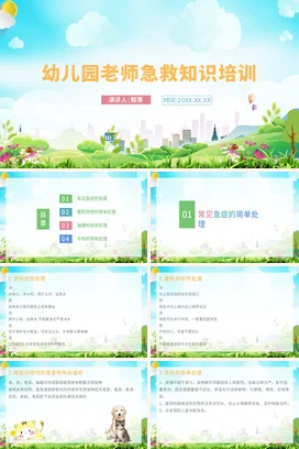 绿色卡通风幼儿园教师培训幼儿园老师急救知识培训PPT课件模板