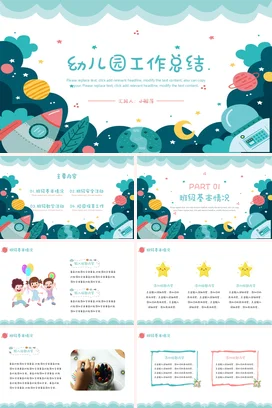 绿色卡通风幼儿园工作总结幼儿园工作总结PPT课件模板幼儿园工作总结2