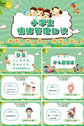 绿色可爱卡通小学生情绪管理知识PPT课件模板