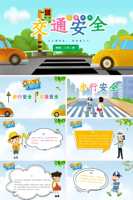 绿色可爱小清新小学交通安全教育卡通汽车班级教育主题班会PPT课件
