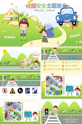 绿色可爱小清新小学校园安全主题班会卡通形象精美PPT课件