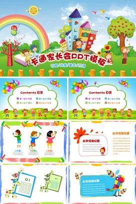 绿色可爱小清新幼儿园卡通家长会PPT模板童年精美PPT课件模板