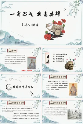 绿色国风水墨画禁毒林则徐主题班会PPT课件模板