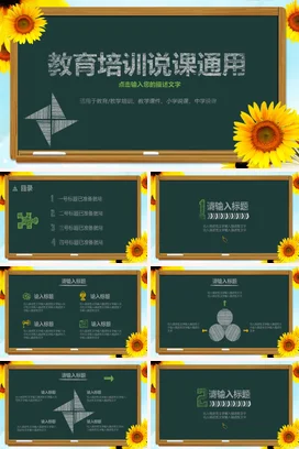 绿色小清新中小学教育培训说课通用教学课件精美PPT课件