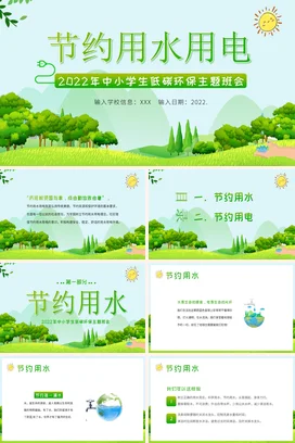 绿色小清新中小学生节约用水用电主题班会PPT课件模板世界节水日