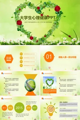 绿色小清新创意温馨大学生心理健康心理辅导主题班会精美PPT课件