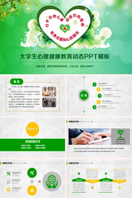 绿色小清新创意温馨大学生心理健康教育心理教育教学课件PPT课件