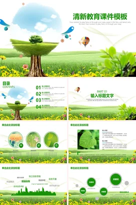 绿色小清新创意简约中小学清新教育课件模板树木教学课件PPT课件