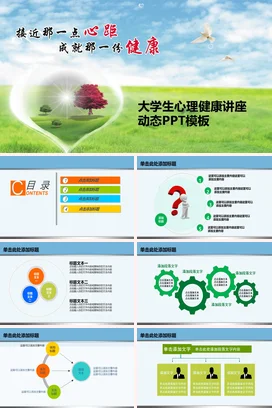 绿色小清新励志风简约大学生心理健康讲座心理讲座教学课件PPT课件