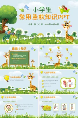 绿色小清新小学生常用急救知识培训PPT课件模板
