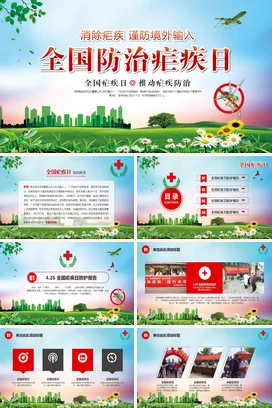 绿色小清新简约宽屏医院全国防治疟疾日健康教学课件精美PPT课件