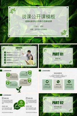 绿色小清新简约教育老师说课公开课模板教学课件精美PPT课件