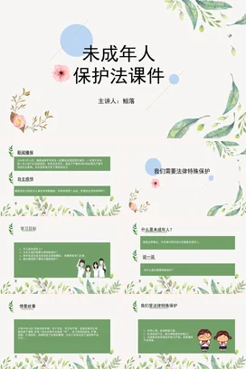 绿色小清新风未成年人保护法PPT课件模板未成年保护法