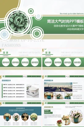绿色极简时尚教师简洁大气时尚PPT模板教学课件PPT课件