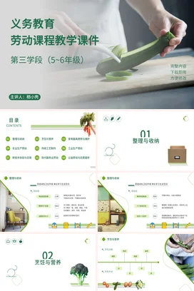 绿色极简简约小学义务教育劳动课程教学劳动教育教学课件PPT课件