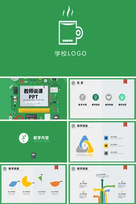 绿色极简简约大学学校LOGO设计咖啡杯教学课件精美PPT课件