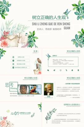 绿色水彩树叶文艺清新人生观通用说课PPT课件模板