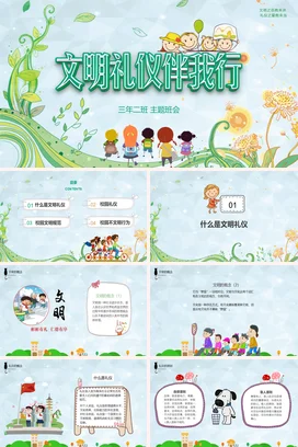 绿色清新可爱文明伴我行主题班会PPT课件模板