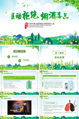 绿色清新大气主动拒绝烟酒与毒品禁毒宣传动态PPT课件模板禁毒控烟
