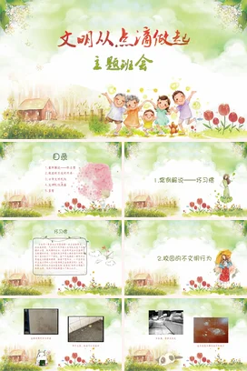绿色清新手绘小学生日常行为文明从点滴做起规范PPT课件模板