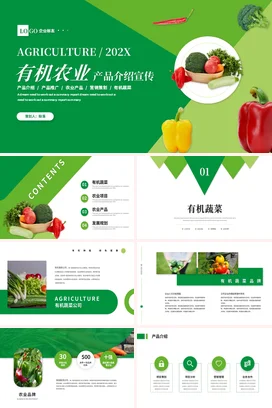 绿色清新简约有机农业有机蔬菜产品介绍宣传PPT课件模板