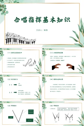 绿色清新风合唱指挥基本知识音乐指挥合唱PPT课件模板