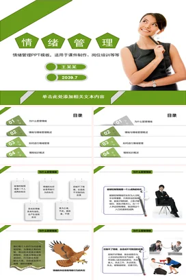 绿色简约商务培训机构情绪管理PPT模板教学课件精美PPT课件