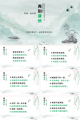 绿色简约朗诵再别康桥宣传PPT动态PPT课件模板