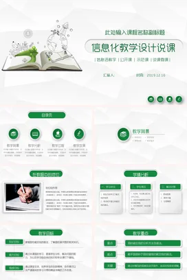绿色简约线条图文信息化教学PPT课件模板