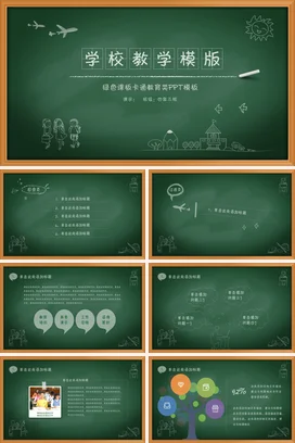绿色课板卡通教育类模板 PPT课件模板