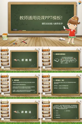 绿色黑板画粉笔卡通校园风格教育培训PPT课件模板