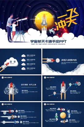 航空卡通太空火箭人类月球日介绍教学PPT课件模板