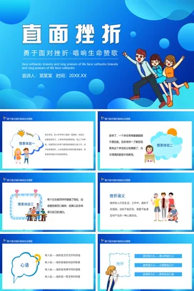 蓝白卡通主题班会班会教育PPT课件