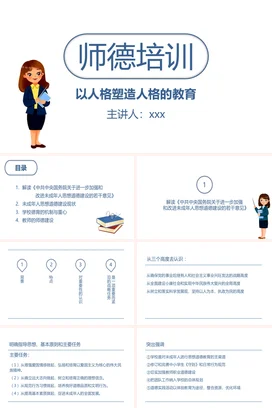 蓝白卡通风师德师风讲座师德培训以人格塑造人格的教育师德师风讲座PPT课件模板