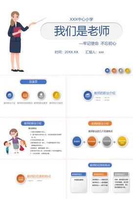 蓝白色简约风教师师德职业讲座师德师风讲座PPT课件模板