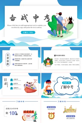 蓝绿卡通备战中考励志拼搏奋斗主题班会动员大会家长会PPT课件