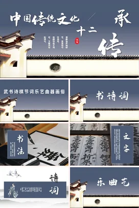 蓝色中国风中国传统文化十二传承宣传PPT动态PPT课件模板