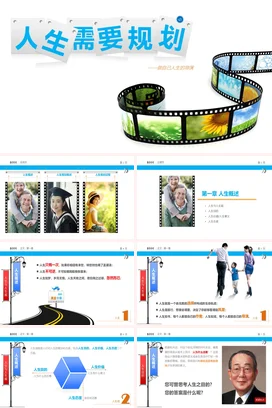 蓝色创意励志风小清新个人人生需要规划目标教学课件精美PPT课件