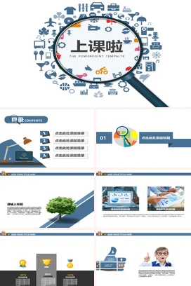 蓝色创意卡通小清新老师上课啦放大镜图标教学课件精美PPT课件