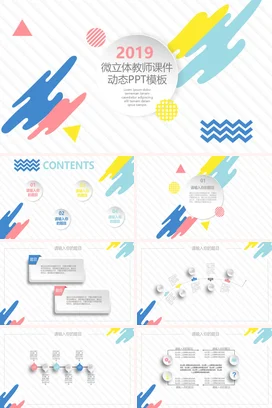 蓝色创意小清新2019微立体教师课件动态PPT模板教师课件PPT课件