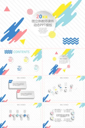 蓝色创意小清新20xx微立体教师课件动态PPT模板教师课件PPT课件